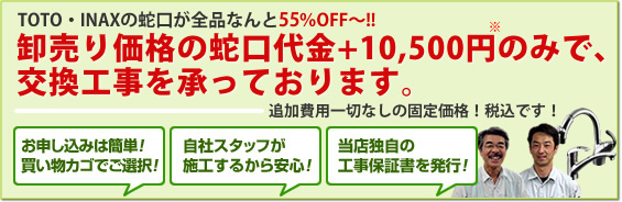 蛇口交換　工事を承ります